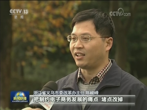 【在习近平新时代中国特色社会主义思想指引下——新时代 新作为 新篇章】浙江义乌：改革成就全球贸易大平台