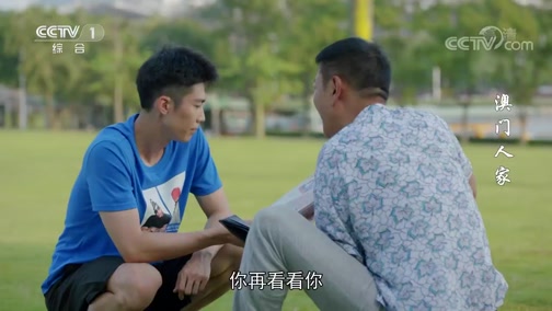 澳门一家人 11集