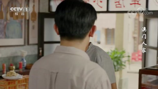澳门一家人 17集