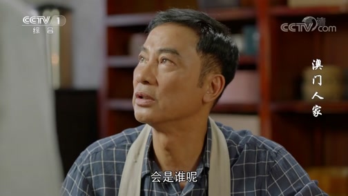 澳门一家人 20集