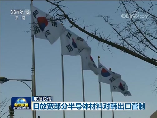 国际联播快讯