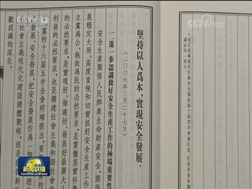 《胡锦涛文选》线装本出版发行