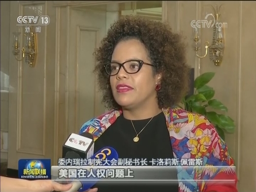 多国人士批驳美国干涉中国内政