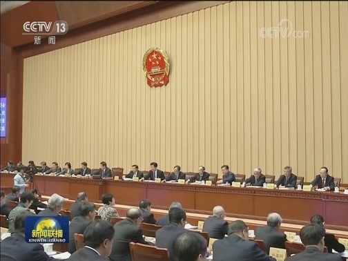 十三届全国人大常委会第十五次会议在京闭幕