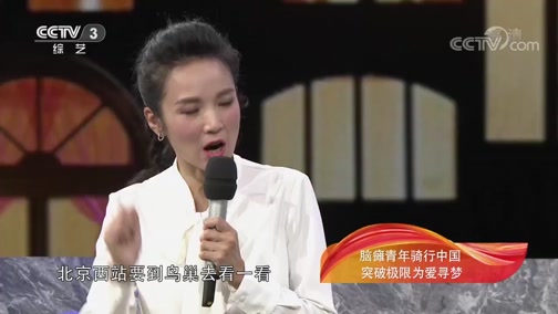 [向幸福出发]身残志坚邂逅爱情 携手相伴共谱人生_cctv节目官网-cctv