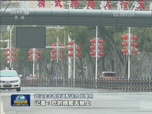 【记者见闻】武汉市民有信心