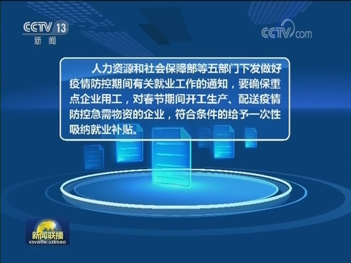 多部门多措并举 合力应对疫情影响