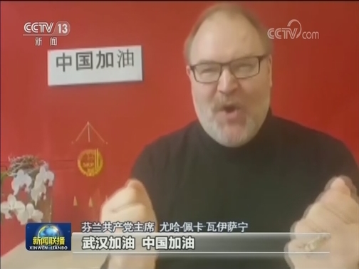 多国政党人士：我们与中国同在