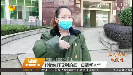 [湖南新闻联播]湖南又一批新冠肺炎患者治愈出院