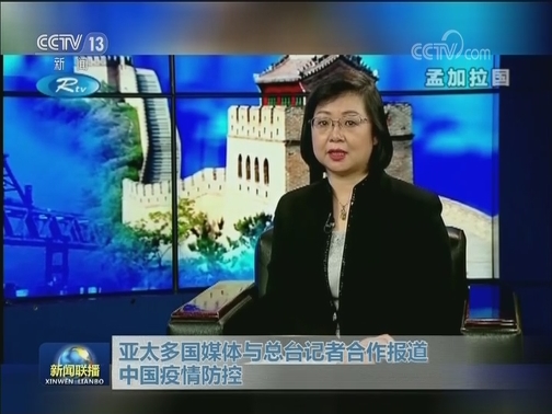 亚太多国媒体与总台记者合作报道中国疫情防控