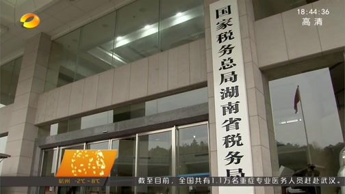 [湖南新闻联播]湖南“干货”政策、“硬核”措施：支持企业复工复产