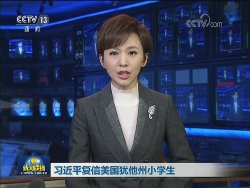 习近平复信美国犹他州小学生