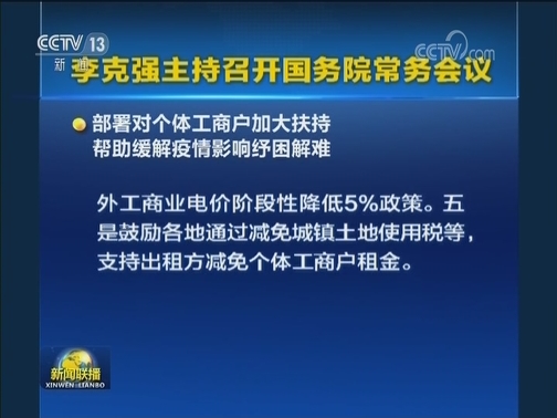 李克强主持召开国务院常务会议