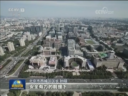 北京：严抓疫情防控 有序复工复产