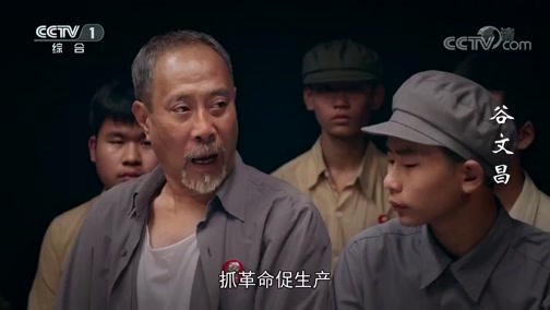 《谷文昌》 第28集_cctv节目官网-电视剧_央视网(cctv.com)