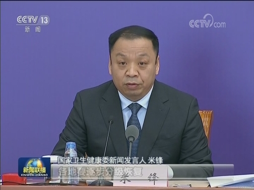 国务院联防联控机制新闻发布会：重症病例持续减少 医疗救治效果明显