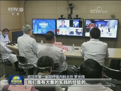 携手共抗疫情 向世界分享中国抗疫经验