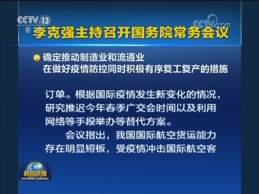 李克强主持召开国务院常务会议