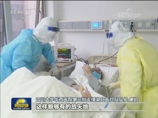 武汉：科学精准救治重症患者