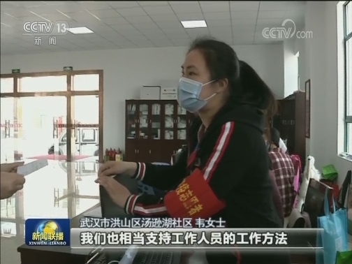武汉：毫不放松防反弹 社区封控严中有细