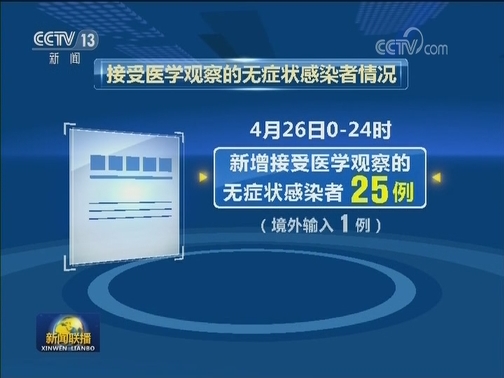 国务院联防联控机制新闻发布会：巩固重要阶段性成效 依法防控境外疫情输入