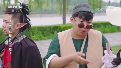 [驴友阿凡提奇妙假期]食物危机吓坏宅鹦鹦 巴依趁机提议摘蘑菇