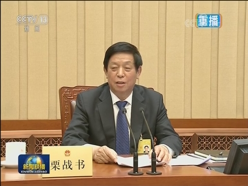 十三届全国人大常委会第十八次会议在京闭幕