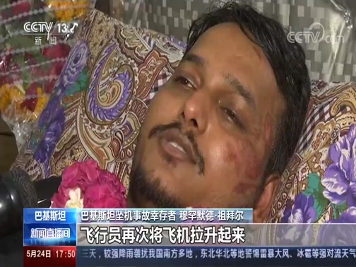 《新闻直播间》 20200524 17:45