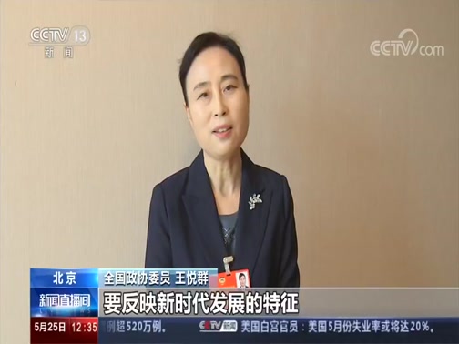 [新闻直播间]代表委员审议讨论民法典草案 顺应时代发展要求 维护人民切身利益