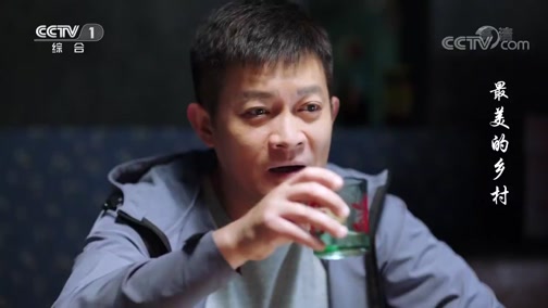 《最美的乡村》唐天石和赵凤仪父亲闲聊 得知安满仓为人正直