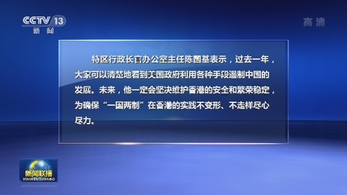 香港各界强烈谴责美国所谓制裁