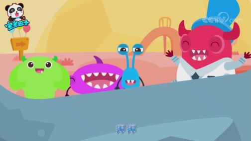 《宝宝巴士之细菌来了》 第23集 细菌游乐园