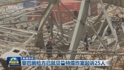 国际联播快讯