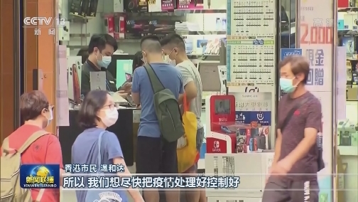 香港各界：有信心早日战胜疫情再出发