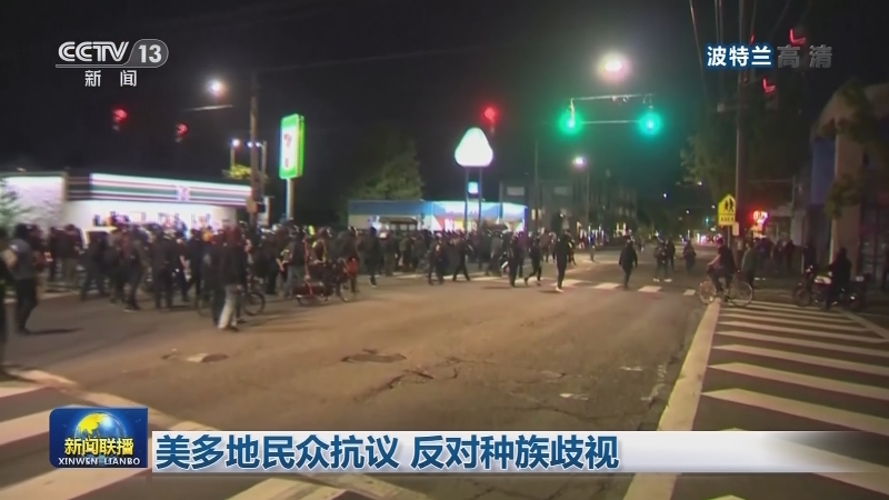 非洲裔男子遭警察连开数枪引发多地抗议