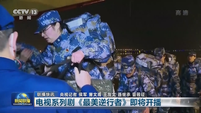 国内联播快讯