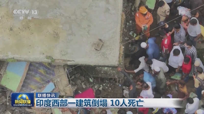 国际联播快讯