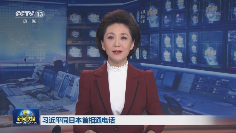 习近平同日本首相通电话