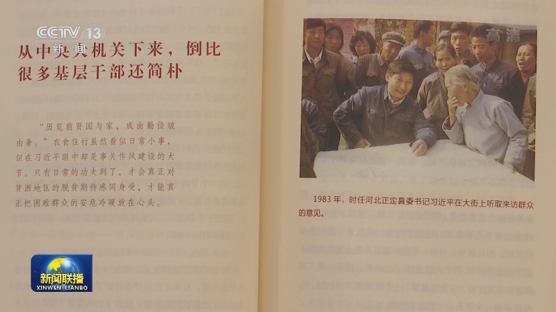 《习近平扶贫故事》出版发行