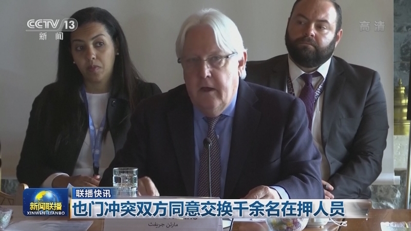 国际联播快讯