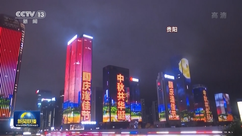 山河无恙 家国梦圆
