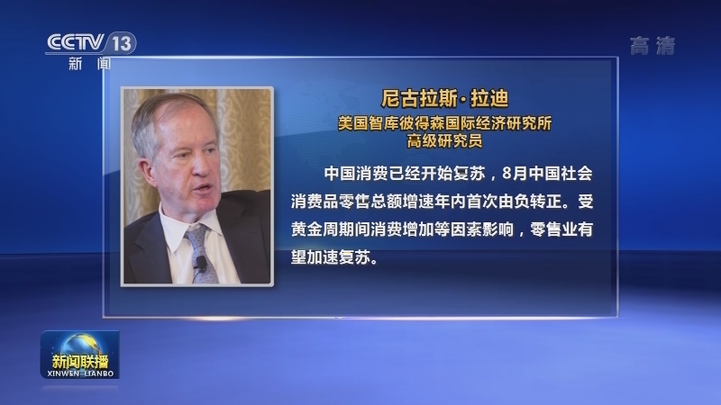 多国人士认为假日经济凸显中国市场优势与发展动能