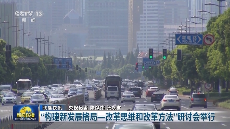 国内联播快讯