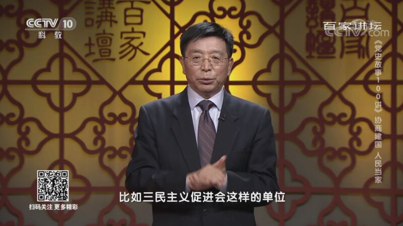 百家讲坛 党史故事100讲 协商建国人民当家一本 天书