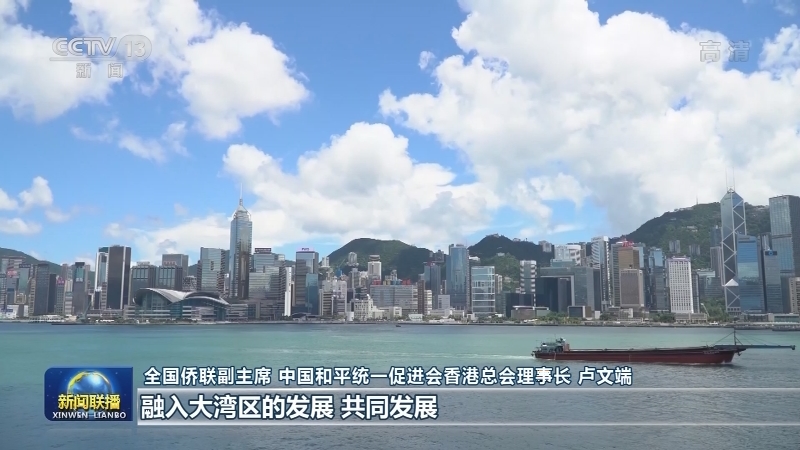 香港各界：抓住历史新机遇 融入国家发展大局