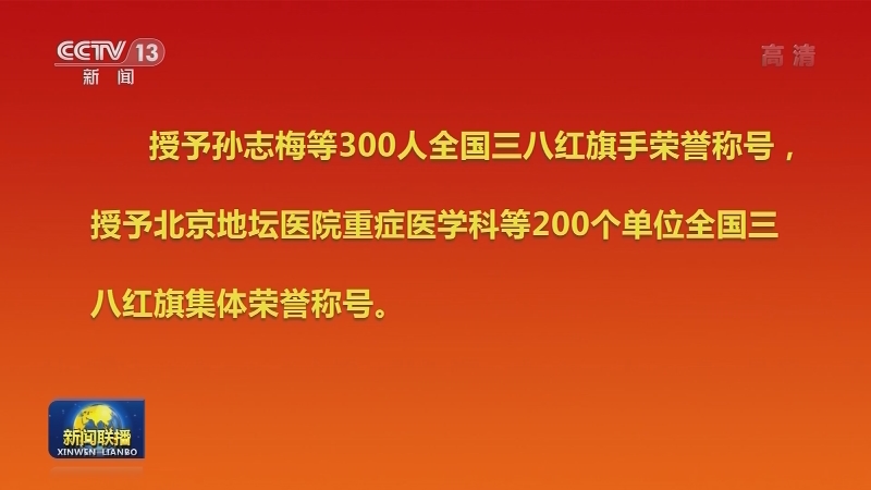全国妇联授予朱婷等全国三八红旗手标兵荣誉称号