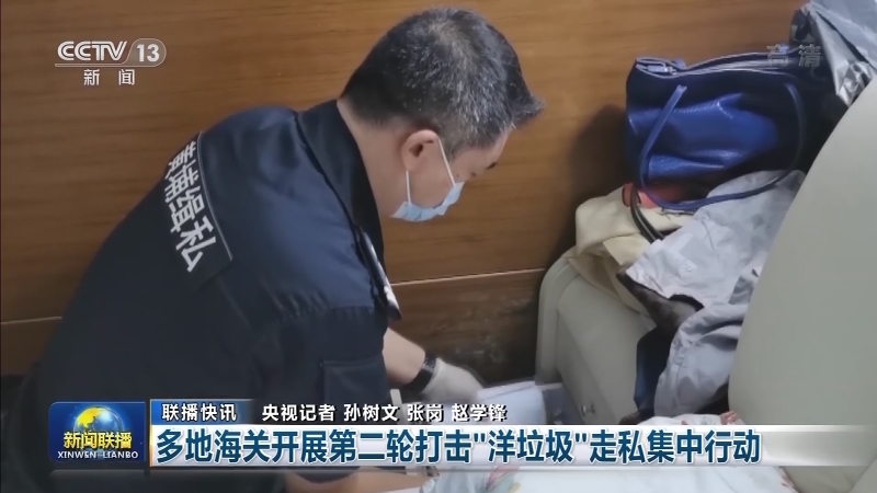 国内联播快讯