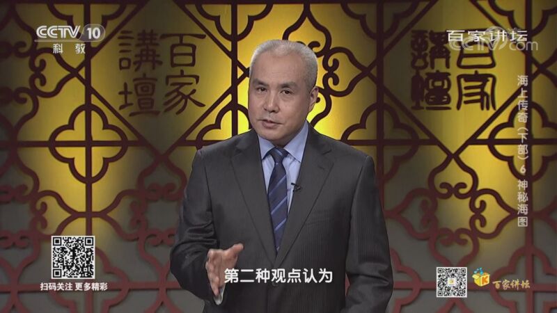 [百家讲坛]海上传奇(下部) 6 神秘海图 绘图人的身份之谜