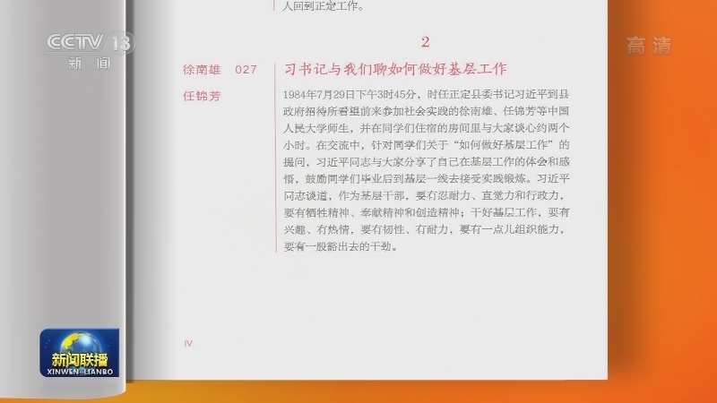 《习近平与大学生朋友们》出版发行