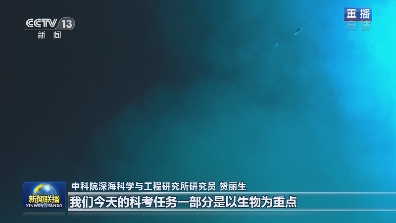 “奋斗者”号再次突破万米海深 复核科考作业能力